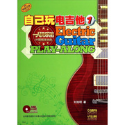 正版自己玩电吉他1附mp3一张刘旭明，上海音乐出版社电吉他自学完整教程，书籍零基础入门电吉他教材重金属摇滚电吉他谱