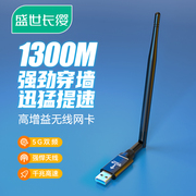 双频千兆天线无线网卡USB台式机电脑笔记本5Gwifi家用接收器发射器大功率免驱动1300M