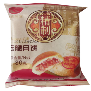 云腿月饼云南特产宣威火腿月饼中秋酥皮多口味礼盒装送礼鸡枞核桃