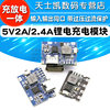 5V2A/2.4A冲放电锂电充电一体模块可输入输出18650电源板type-c口