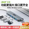 acer宏碁扩展坞Type-C转换器多接口USB3.0分线器适用iPad平板苹果