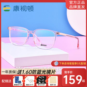 康视顿透明眼镜男女简约百搭超轻板材近视眼镜架，配度数成品25343