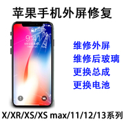 苹果手机屏幕维修iphonex xs断触8p11promax触摸失灵换屏幕碎外屏