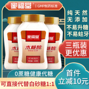 蜜福堂木糖醇代糖赤藓糖醇糖尿人无糖食品代白砂糖蔗糖500g*3瓶