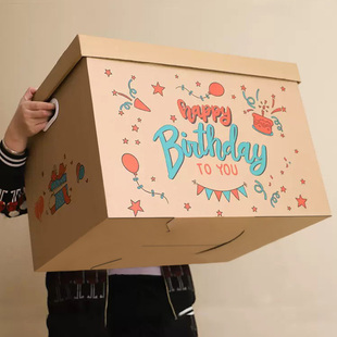 生日礼物盒礼盒空盒子惊喜包装纸箱子盒大号零食高级感收纳箱