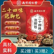 泡脚药包艾草叶生姜花椒藏红花中药草本足浴包粉球男女士专用