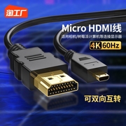 microhdmi转hdmi线连接相机电脑转接大小头微型高清直播接口显示