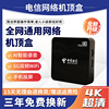 4k超高清中国电信智能家用电视机顶盒，网络电视无线wifi通用语音