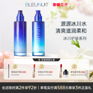 bleunuit深蓝彩妆冰川护肤品套装，女补水保湿水，乳液精华霜眼霜