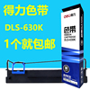 deli得力dls-630kdl-630kdl-635kde-630k针式打印机色带架