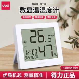 得力室内温度湿度计家用室，温计台式温度表，电子温湿度计带时间闹钟