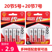 五5号干电池7号普通碳性空调电视遥控器挂钟表闹钟专用七号耐用