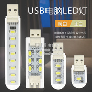 USB小夜灯LED护眼台灯电脑键盘usp接口自然光随身便携灯充电宝