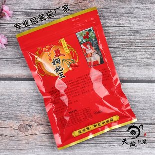 宁夏枸杞王包装(王包装)袋子，甘肃药材拉链，自封口红塑料袋500克250克100g