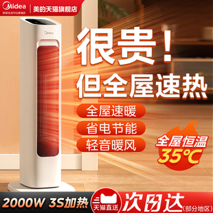 美的取暖器暖风机家用节能电暖气小太阳热风机浴室全屋速热取暖