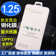 oppor11splus钢化玻璃膜r11s全屏，透明钢化膜防爆膜手机膜保护膜
