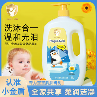 婴儿儿童专用宝宝，无泪配方洗发水沐浴露二合一宝宝，洗发露温和肌肤
