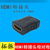 拓振 HDMI母对母转接头镀金hdmi直通头2.0版HDMI转换头高清4K