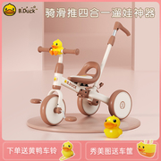 小黄鸭儿童三轮脚踏自行车手推车2-3岁宝宝平衡车溜溜车