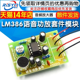 LM386语音功放套件 音频放大器 电子制作实训技能教学DIY焊接散件