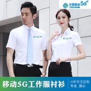 中国移动5g工作服衬衫，定制男女士春夏新标志工装，长袖制服刺绣标志