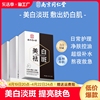 南京同仁堂美白祛斑面膜补水提亮肤色暗沉紧致抗皱淡斑保湿痘印