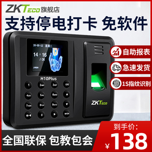 支持停电打卡ZKTeco打卡机H10PLUS指纹打卡考勤机员工上下班出勤智能打卡指纹识别密码签到一体机