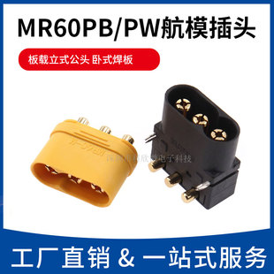 mr60pb公头板载立式焊板mr60pw-m卧式航模，大电流插座pcb电路amass