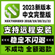 cdr软件包安装2023/2022/2020X4X7X8x9远程安装2020CorelDRAW教程