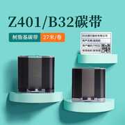 精臣B50/B50W/Z401/B32/M2标签机专用配套碳带标签打印机碳带50m