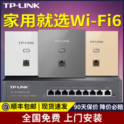 tplink无线ap面板千兆5g双频全屋wifi覆盖套装86型墙壁式wifi面板入墙poe供电路由器ac一体化百兆组网络覆盖