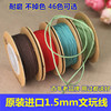 台湾进口禔绵1.52mm文玩，手串项链手工编织线，挂绳佛珠线串珠线绳