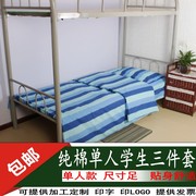 宿舍三件套 纯棉单人大学生床单被套枕套一米二1.2m床上用品大学