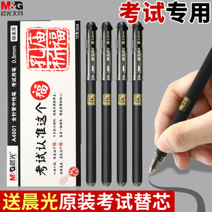晨光孔庙系列中性笔a4801学生用0.5全针管黑色水笔中考高考考试专用碳素，笔水性黑笔顺滑刷题笔圆珠笔签字笔