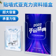 文件挂墙传单架挂壁书架海报报刊架挂墙式公司墙上展示亚克力宣传