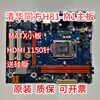 清华同方h81-m1h81主板，matx小板hdmi1150针送硅脂