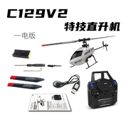 c129v2四通道航模直升机，单桨一键翻滚气压，定高迷你遥控玩具飞机