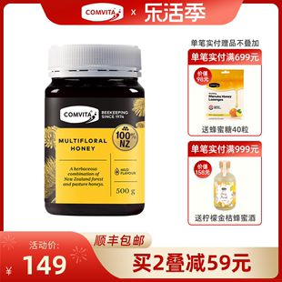 comvita康维他多花种蜂蜜500g新西兰进口土蜂蜜瓶装