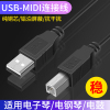 usb转midi数据线电脑接电钢琴电子琴声卡，架子鼓效果合成器适用雅马哈卡西欧罗兰midi键盘作曲连接线打印机线