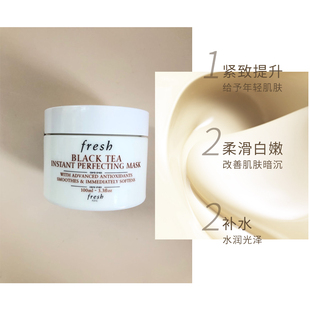 保湿黑罐Fresh馥蕾诗红茶白罐面膜玫瑰睡眠100ml修护补水黑茶紧致