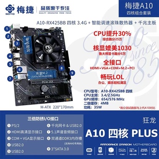 梅捷狂龙A10四核Plus 台式主板带RX-425BB处理器和散热器
