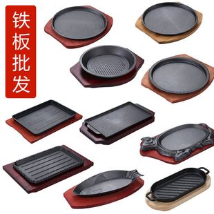 新疆铸铁铁板烧盘商用圆形烧烤盘，烤鱼盘长方形，餐厅牛排盘家用