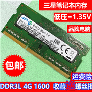 三星Samsung DDR3L 4G 1600 笔记本内存  三代1333 1066 2G8G