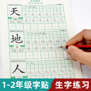 儿童汉字训练描红本一年级二年级小学生识字表写字表帖学笔画笔顺临摹拼音练字帖贴幼儿写字入门人教前班幼儿园初学者幼小衔接练字