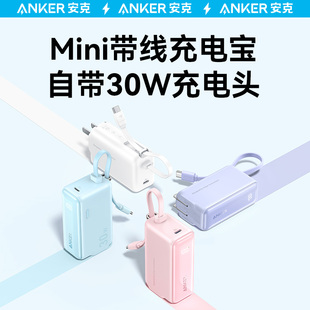 anker安克自带线充电宝充电器数据线三合一能量棒小巧便携二合一，插头移动电源适用于华为苹果快充头