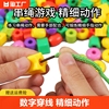 儿童串珠积木玩具数字穿线精细动作训练专注力益智穿珠子女孩宝宝
