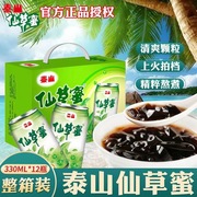 泰山仙草蜜330ML*12罐整箱凉茶饮料烧仙草冻黑凉粉清凉饮料