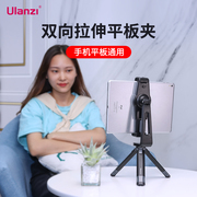 ulanzi优篮子st-20塑胶平板电脑夹支架，手机夹通用双冷靴拓展桌面，电脑横竖拍多功能便携vlog支架配件