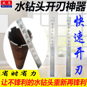 水钻头开刃工具水钻头，开刃神器钻头开刃工具，水钻头开刃锋利神器