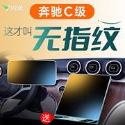 2025款奔驰C级C260L中控屏幕钢化膜C200磨砂贴膜24装饰面板用品25